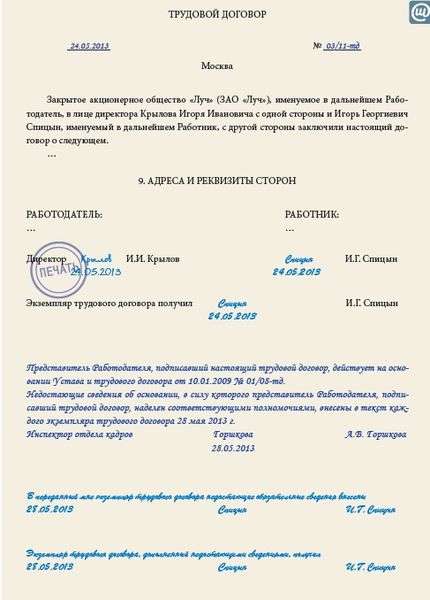 Бланк Трудового Договора С Оао Газпром